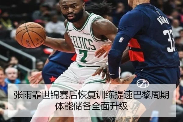 张雨霏世锦赛后恢复训练提速巴黎周期体能储备全面升级